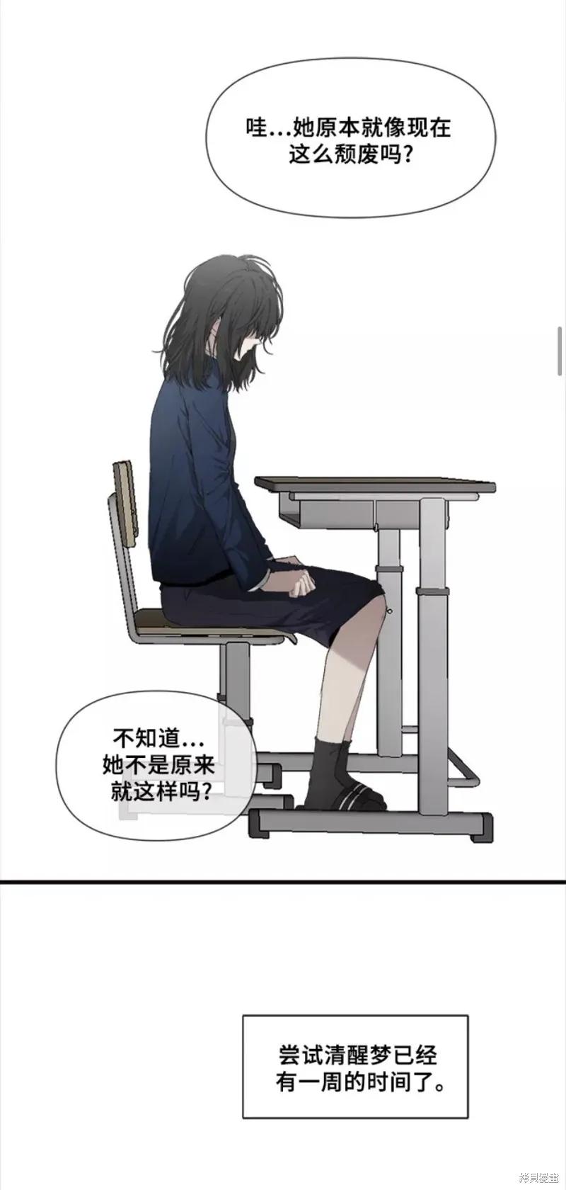 《梦想自由》第3话 第15页