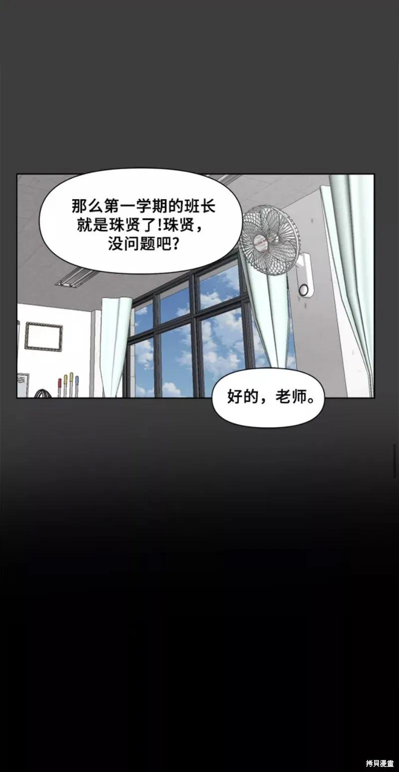 《梦想自由》第3话 第29页
