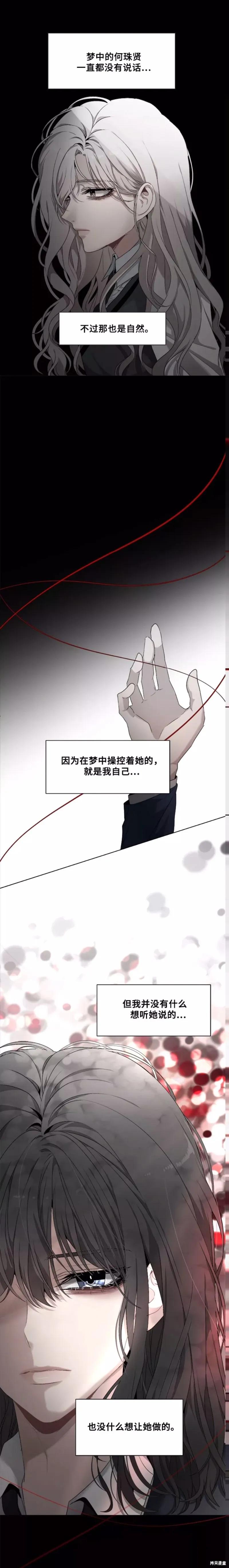《梦想自由》第3话 第18页