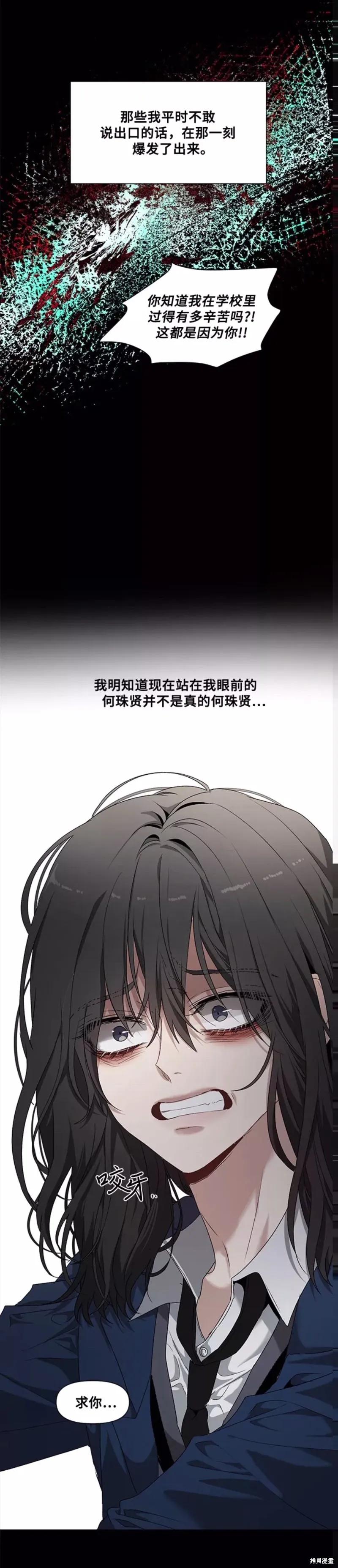 《梦想自由》第3话 第2页