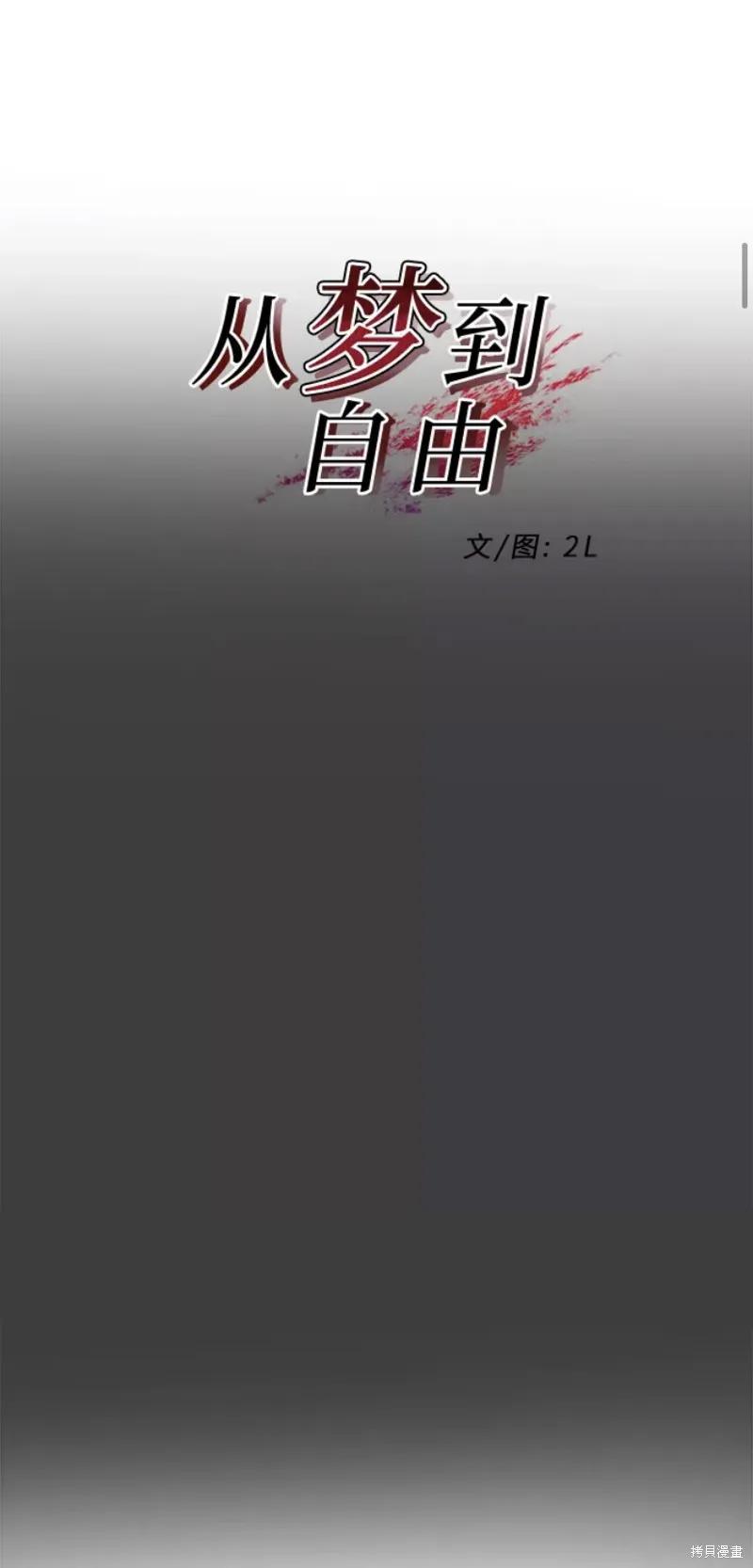 《梦想自由》第3话 第5页