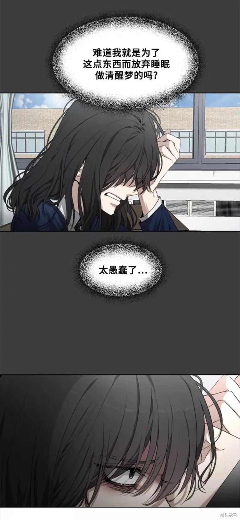《梦想自由》第3话 第21页