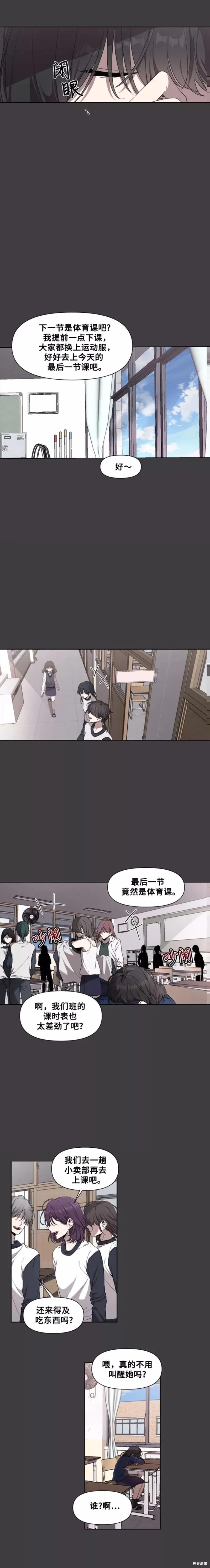 《梦想自由》第4话 第6页