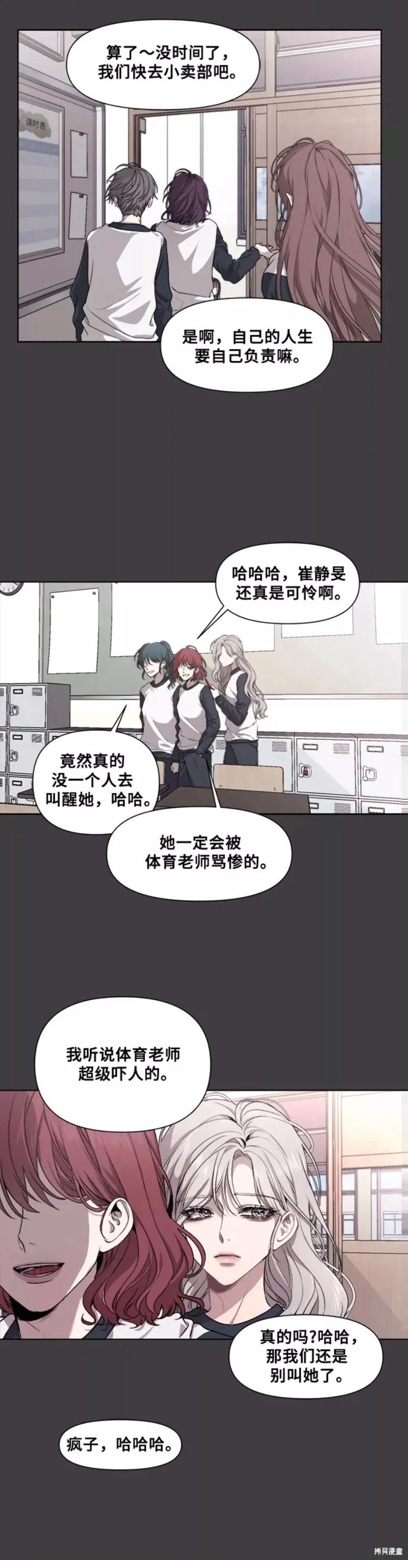 《梦想自由》第4话 第8页