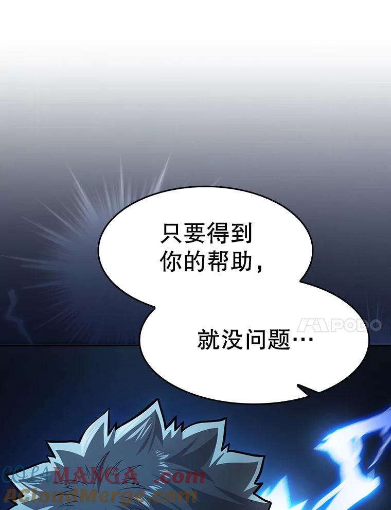 《从地狱归来的圣座》157.S级地下城 第57页