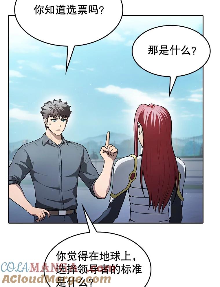 《从地狱归来的圣座》157.S级地下城 第61页