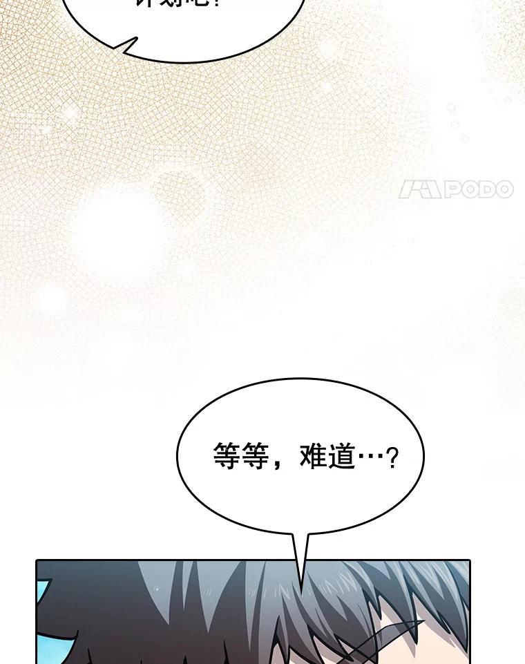 《从地狱归来的圣座》157.S级地下城 第54页