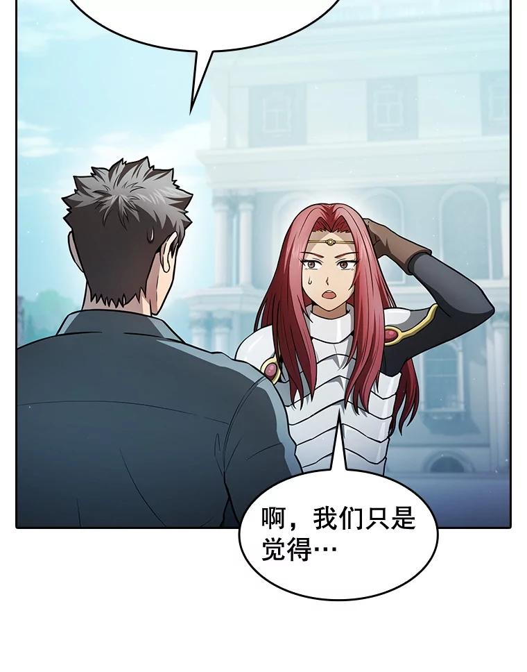 《从地狱归来的圣座》157.S级地下城 第56页