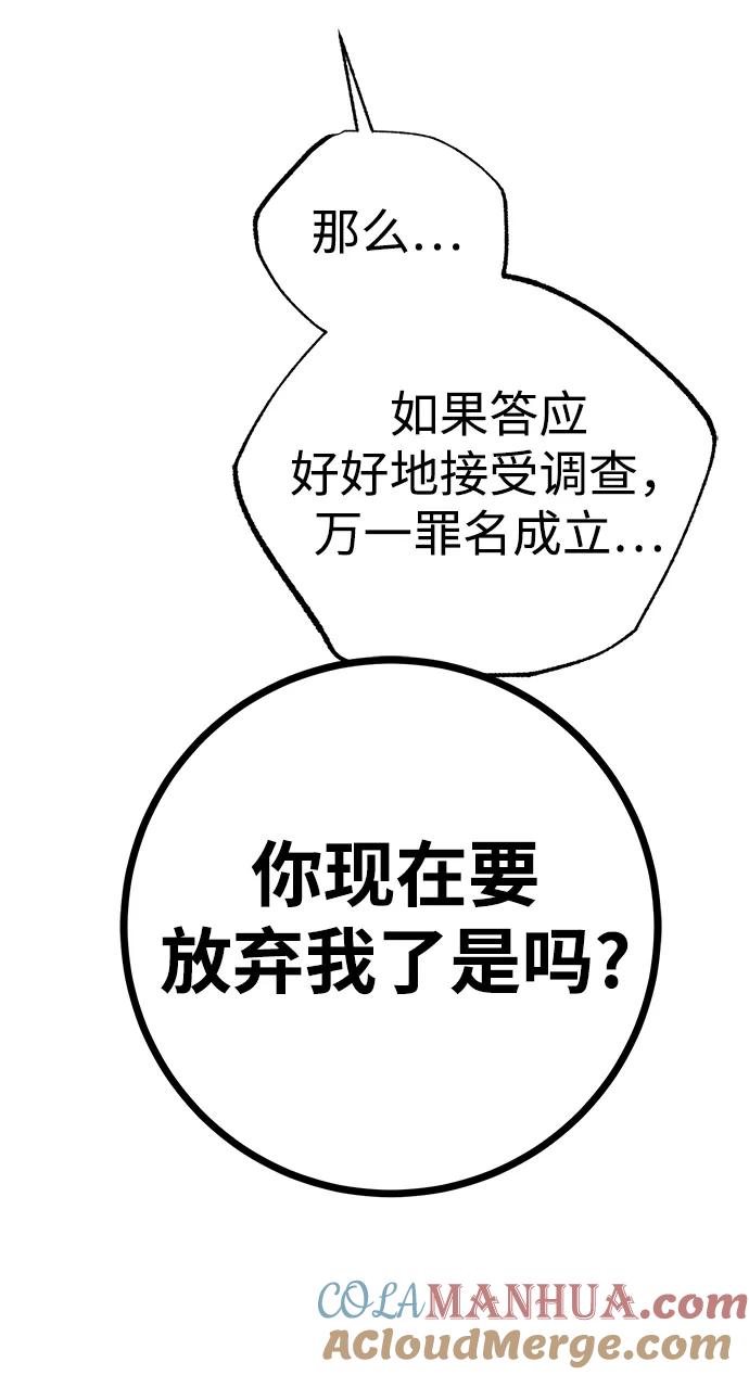 《残影之夜》第33话 第76页