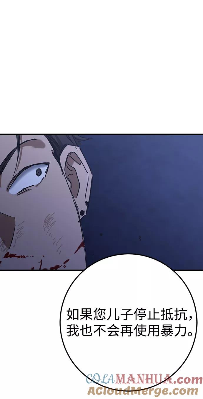 《残影之夜》第33话 第73页