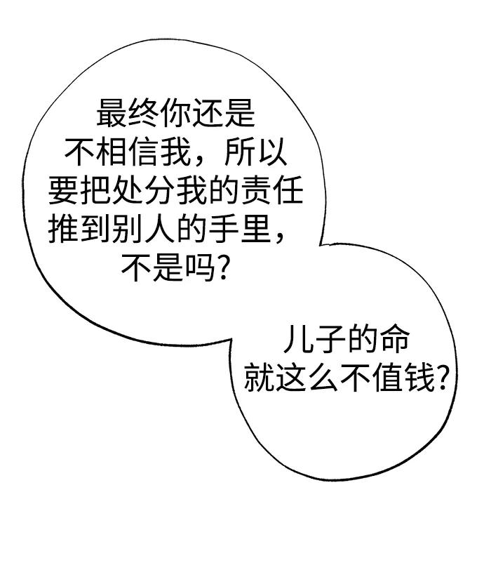 《残影之夜》第33话 第80页