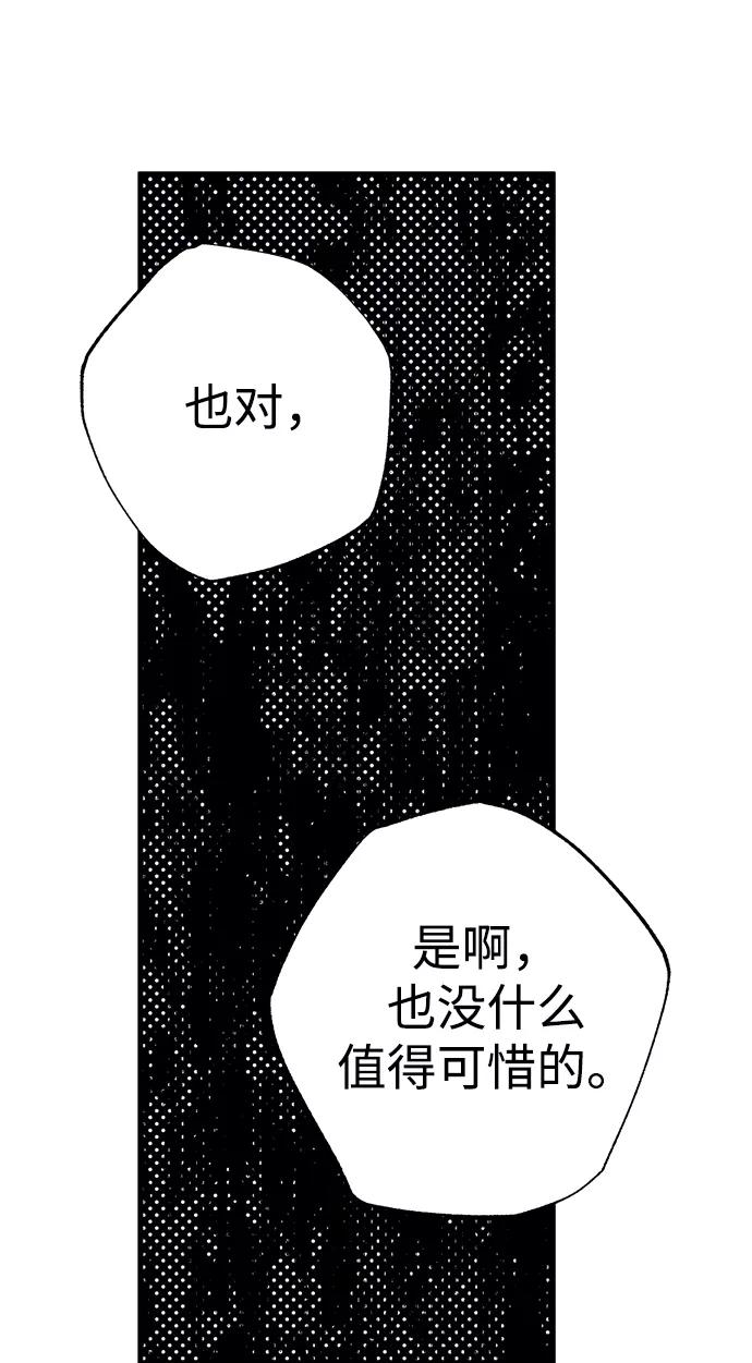 《残影之夜》第33话 第83页