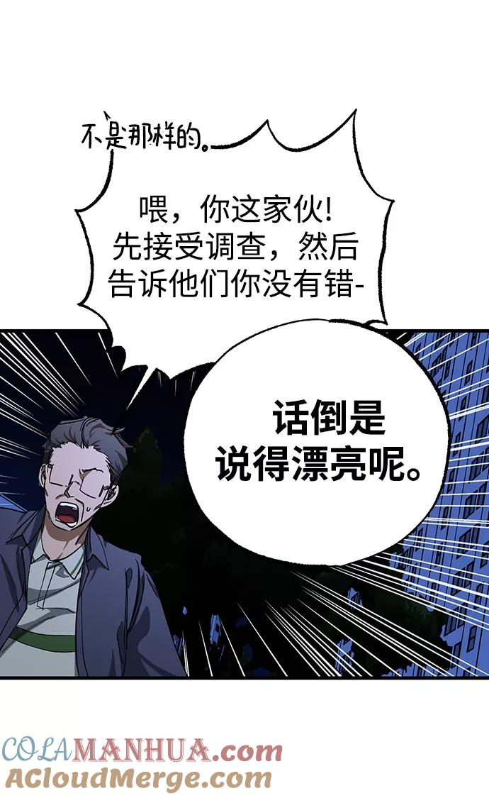 《残影之夜》第33话 第79页