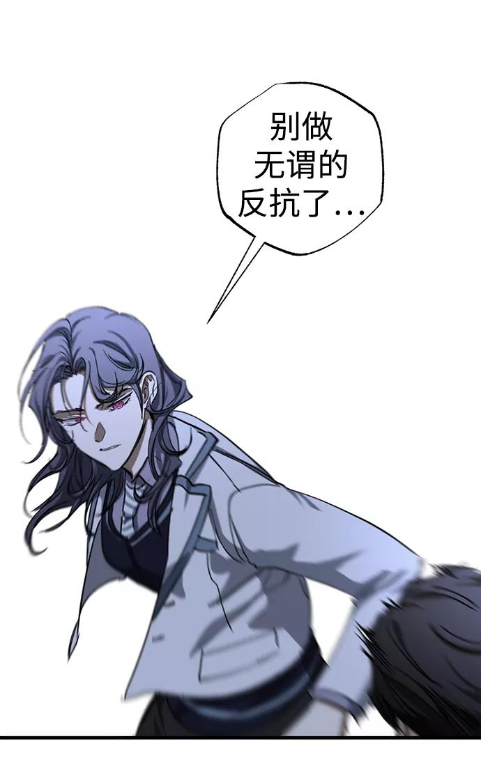 《残影之夜》第33话 第86页
