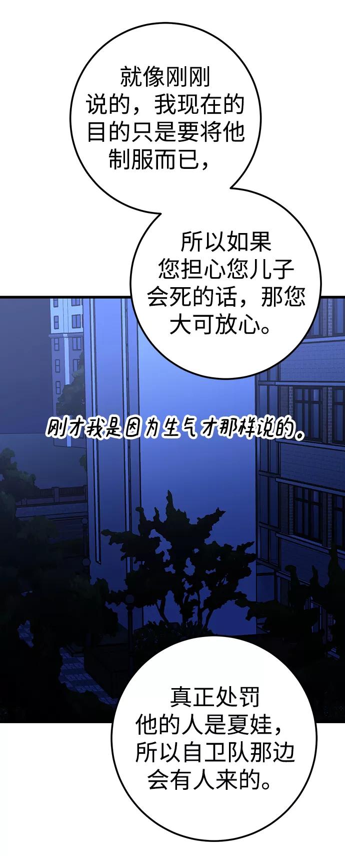 《残影之夜》第33话 第72页