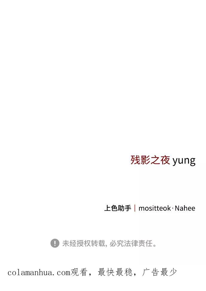 《残影之夜》第33话 第95页