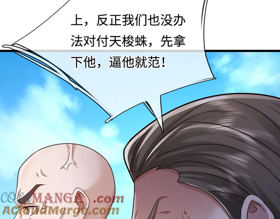 被困百万年：弟子遍布诸天万界 第354话 天梭蛛 第97页