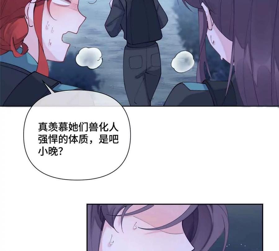 《白天被逃婚晚上被奶凶指挥官求抱》43 怎么办，帮帮我 第60页