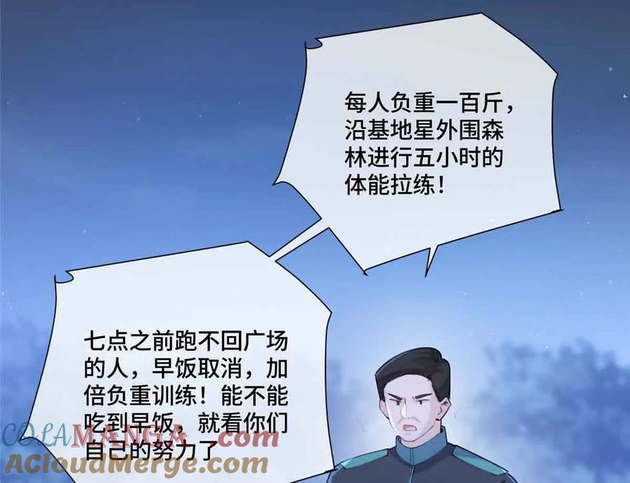 《白天被逃婚晚上被奶凶指挥官求抱》43 怎么办，帮帮我 第49页