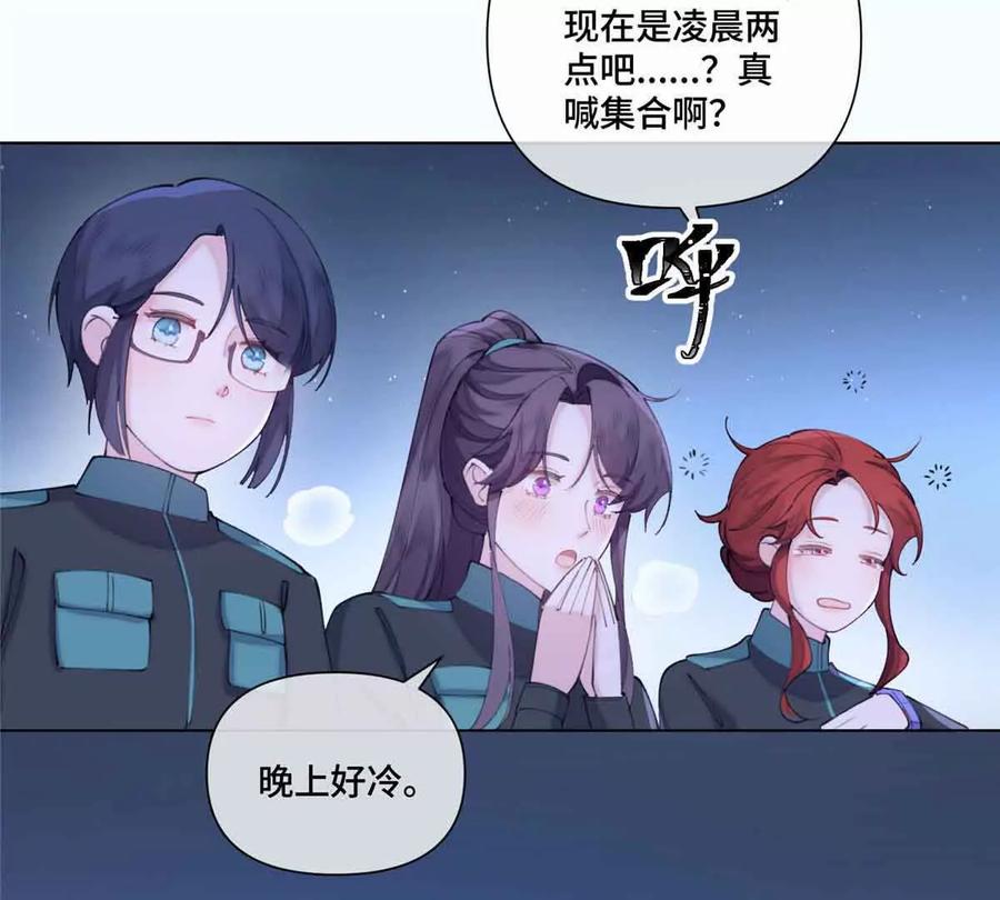 《白天被逃婚晚上被奶凶指挥官求抱》43 怎么办，帮帮我 第48页