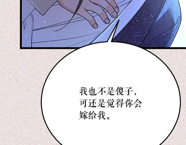 《热病》番外9 真的是梦吗 第168页