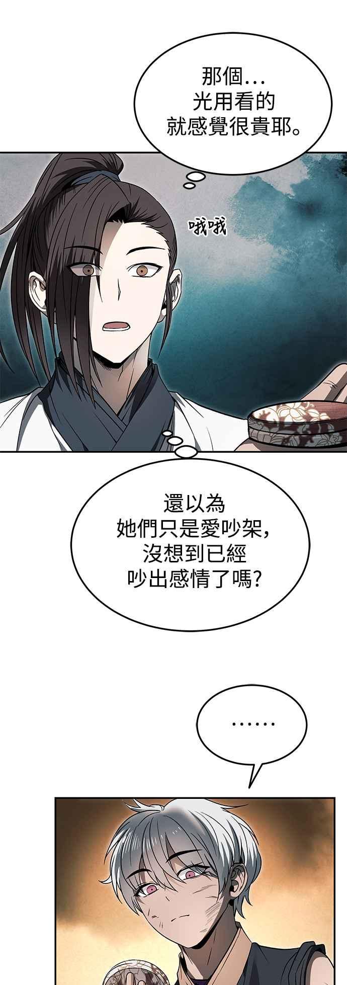 《华山派绝世天才》第36话 第32页
