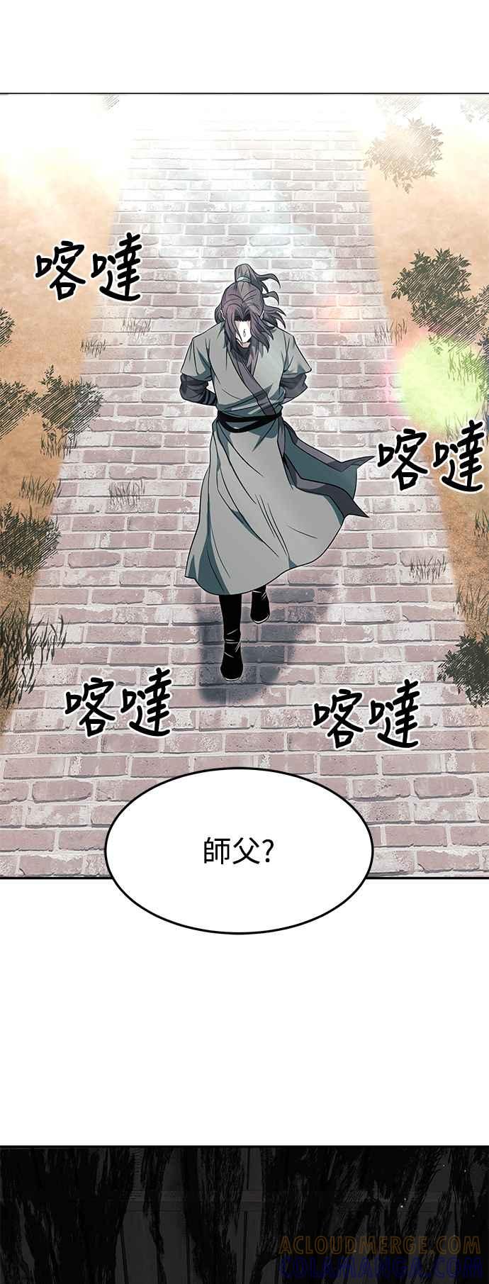 《华山派绝世天才》第36话 第40页
