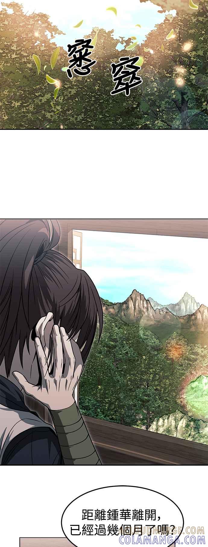 《华山派绝世天才》第36话 第37页