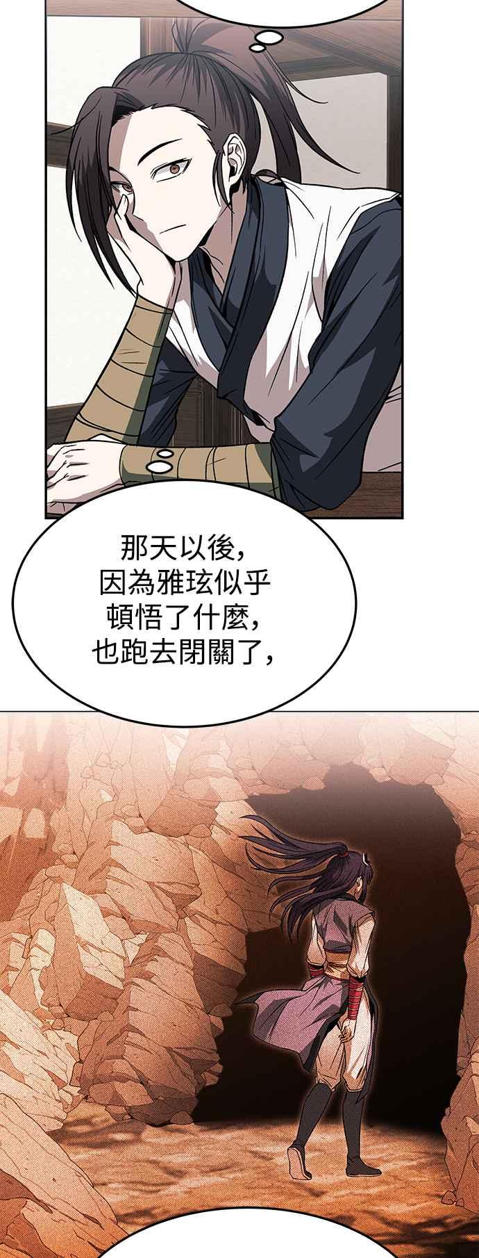 《华山派绝世天才》第36话 第38页