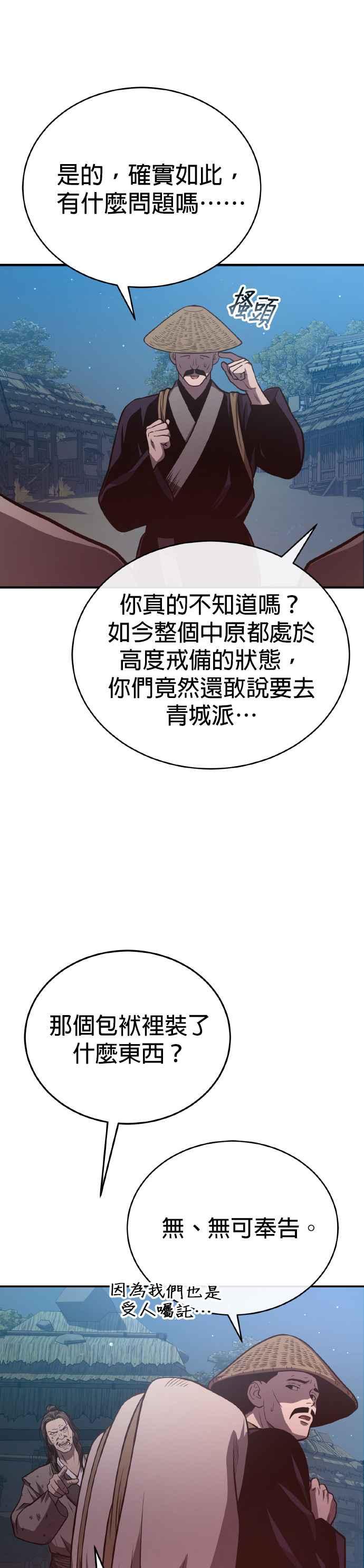 《魔道重生记》第38话 醉酒之夜 第21页