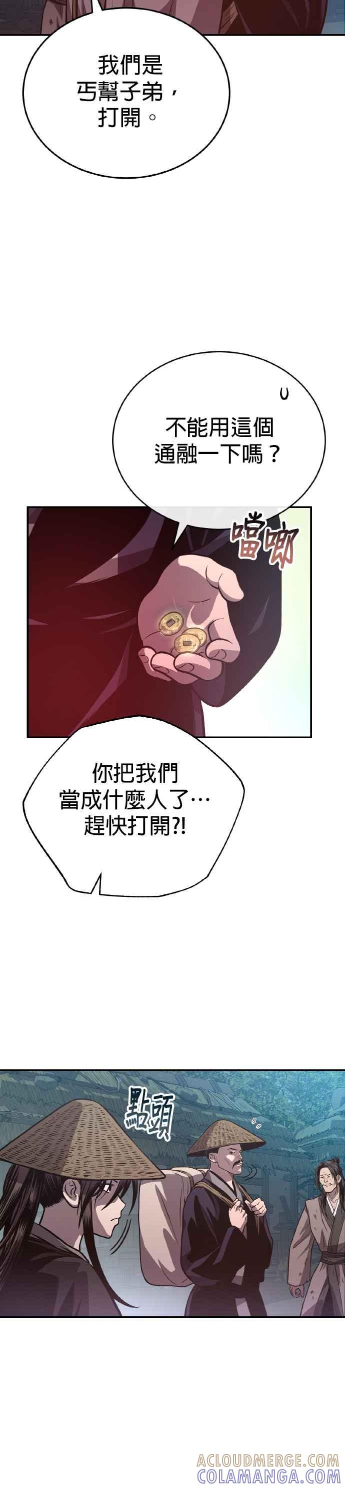 《魔道重生记》第38话 醉酒之夜 第22页