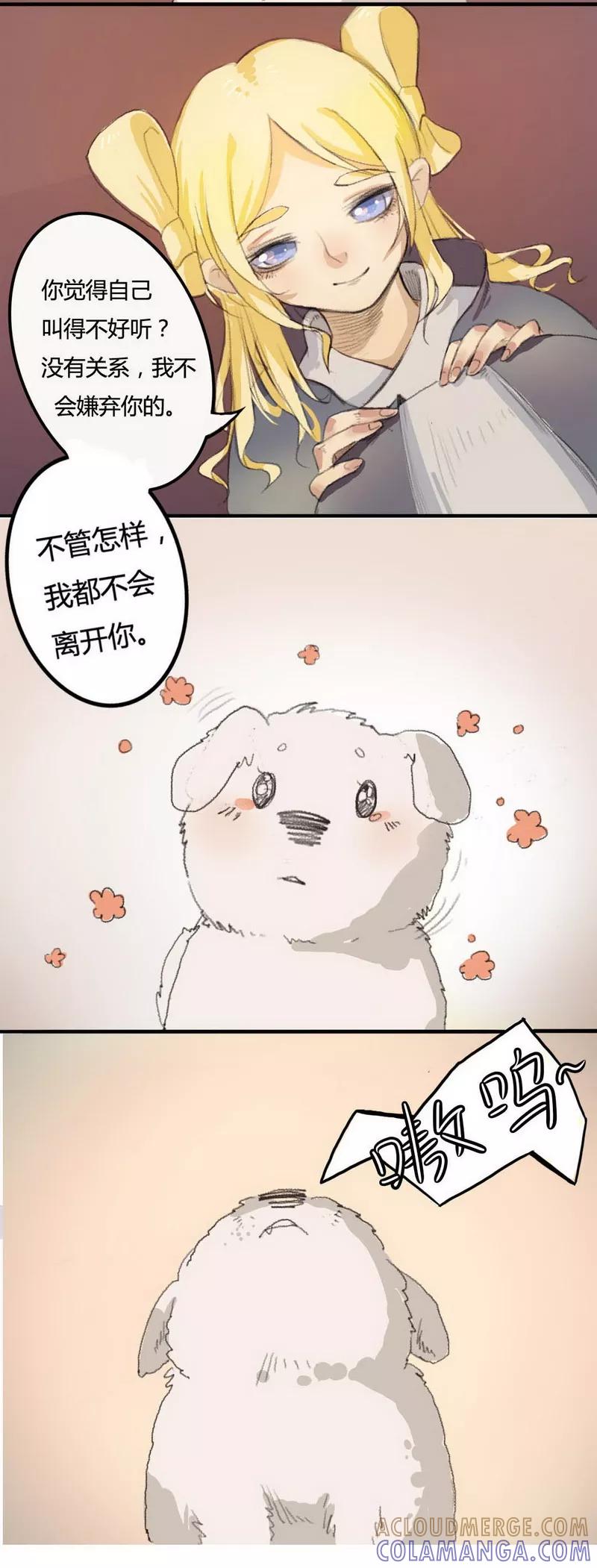 《萌妖师北行记》前传1话 小狗1 第5页