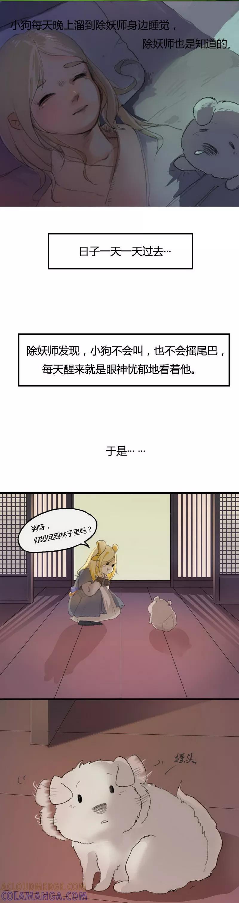 《萌妖师北行记》前传1话 小狗1 第3页