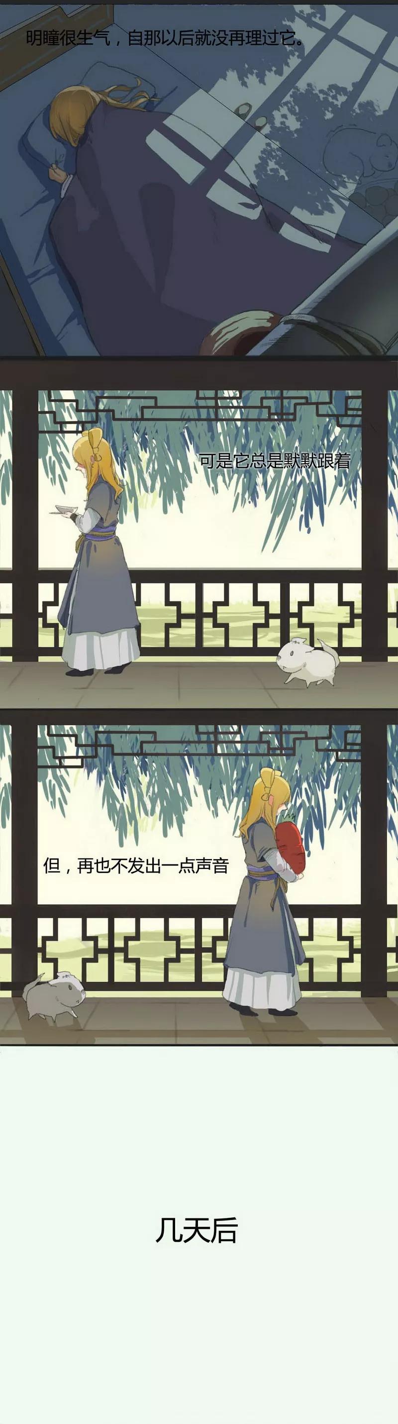 《萌妖师北行记》前传1话 小狗1 第8页
