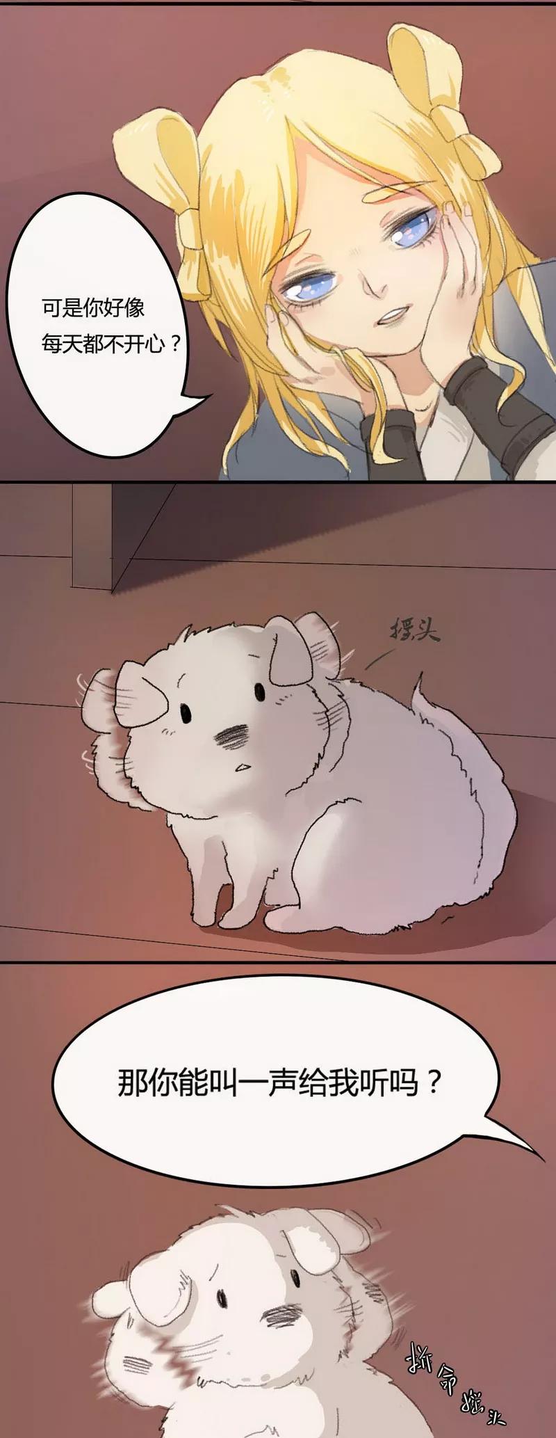 《萌妖师北行记》前传1话 小狗1 第4页