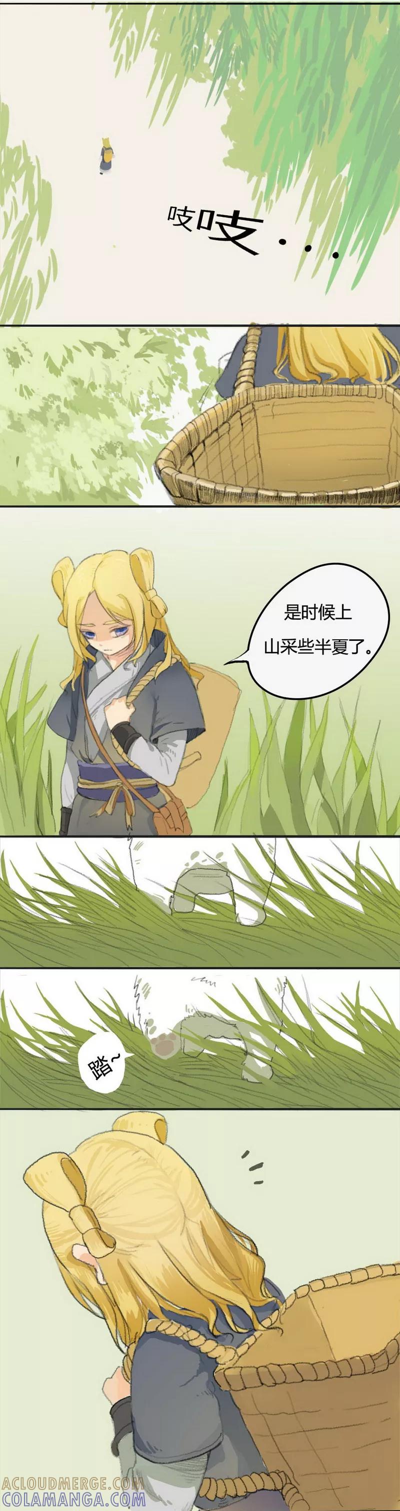 《萌妖师北行记》前传1话 小狗1 第9页