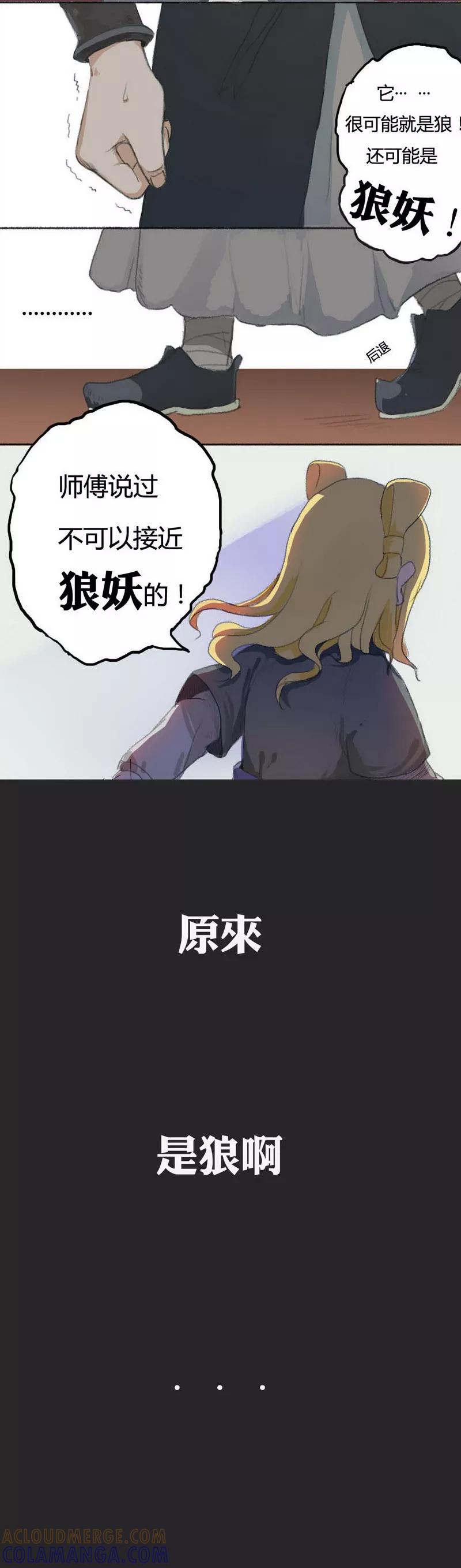 《萌妖师北行记》前传1话 小狗1 第7页