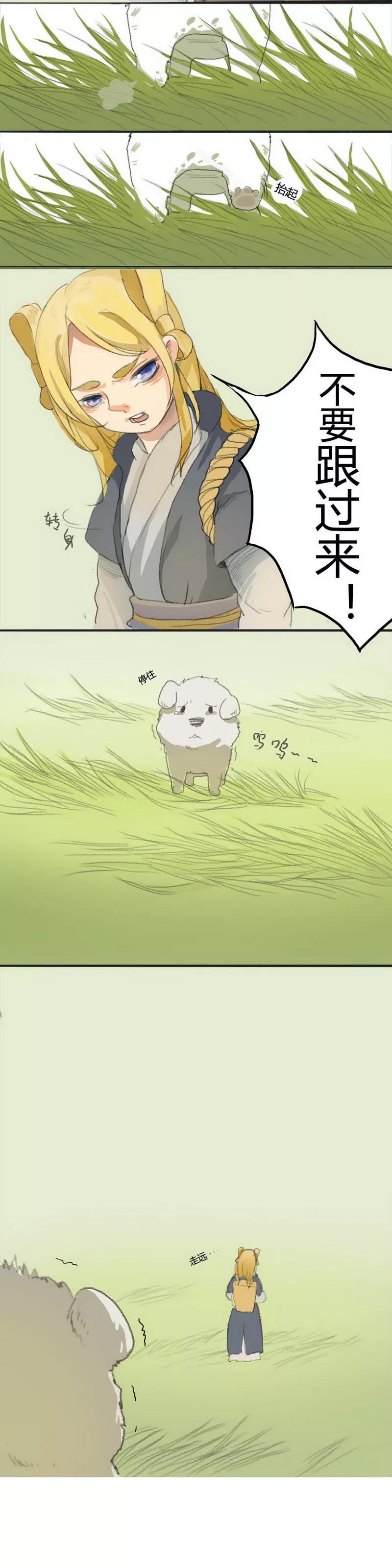 《萌妖师北行记》前传1话 小狗1 第10页