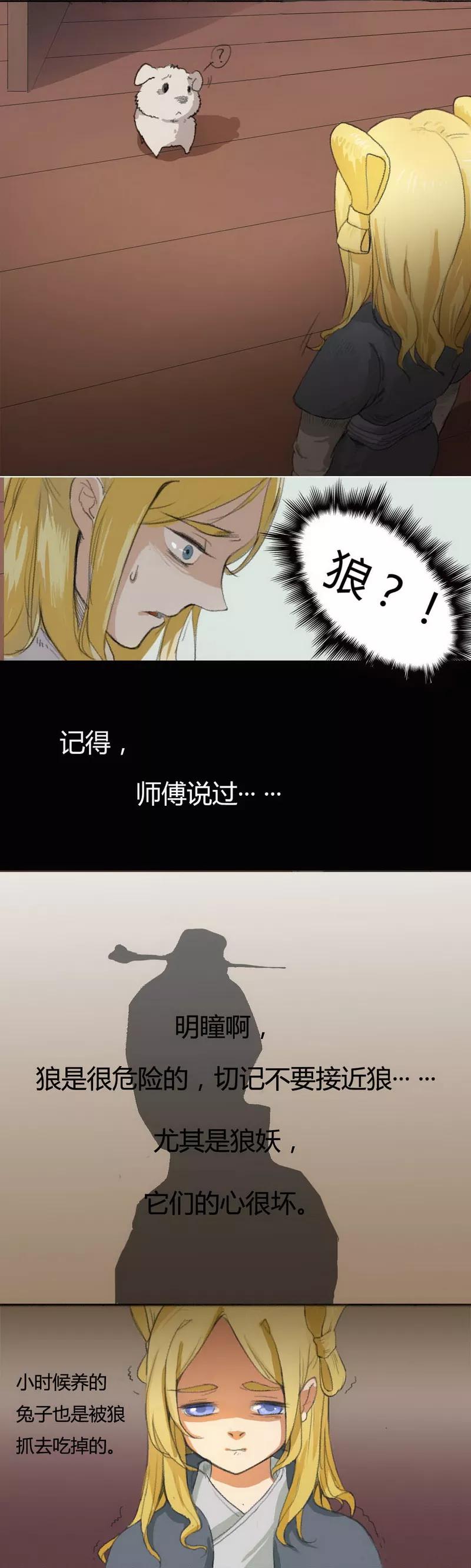 《萌妖师北行记》前传1话 小狗1 第6页