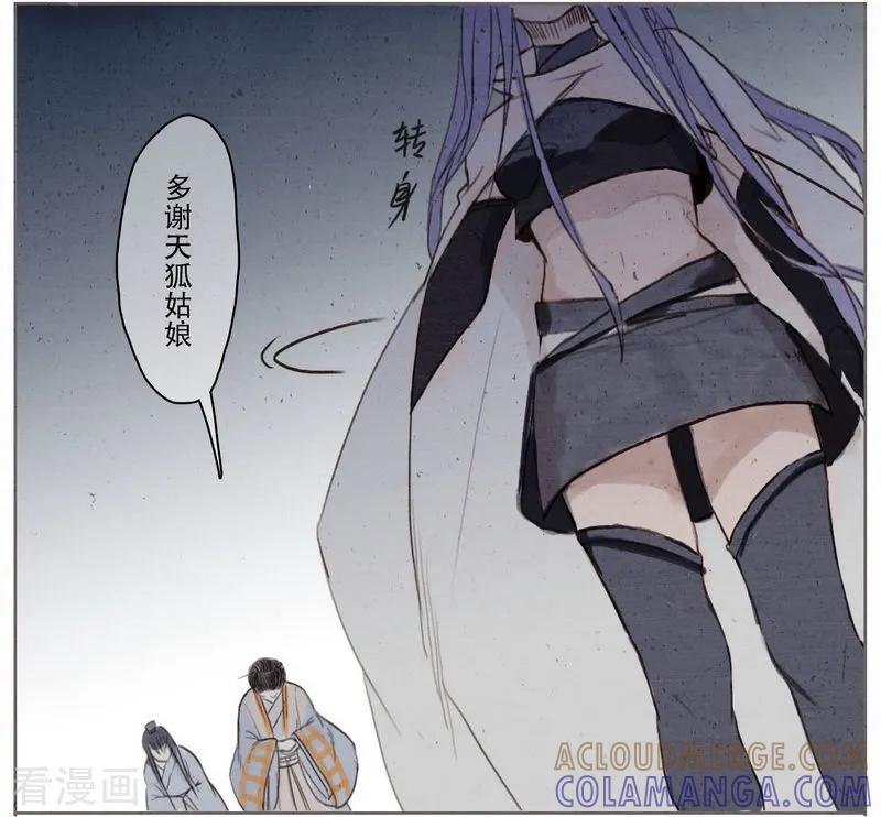《萌妖师北行记》前传第10话 总结篇 第7页