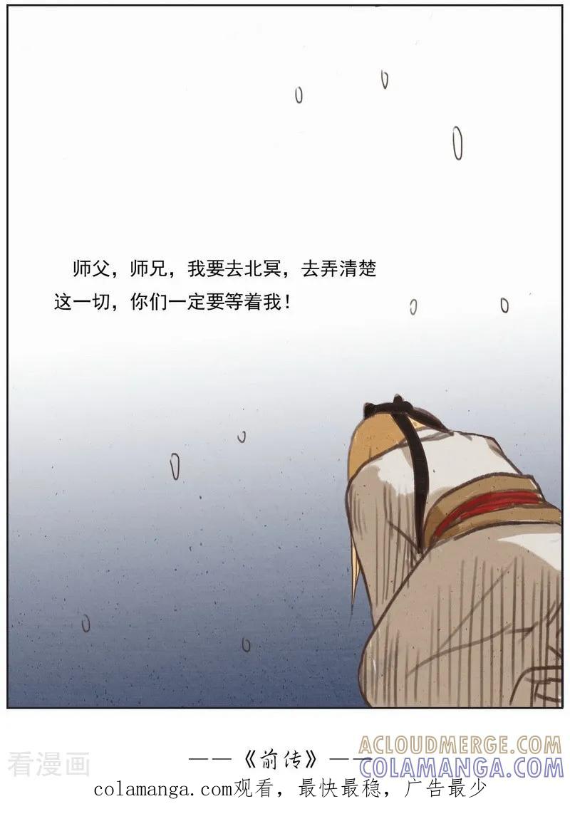 《萌妖师北行记》前传第10话 总结篇 第19页