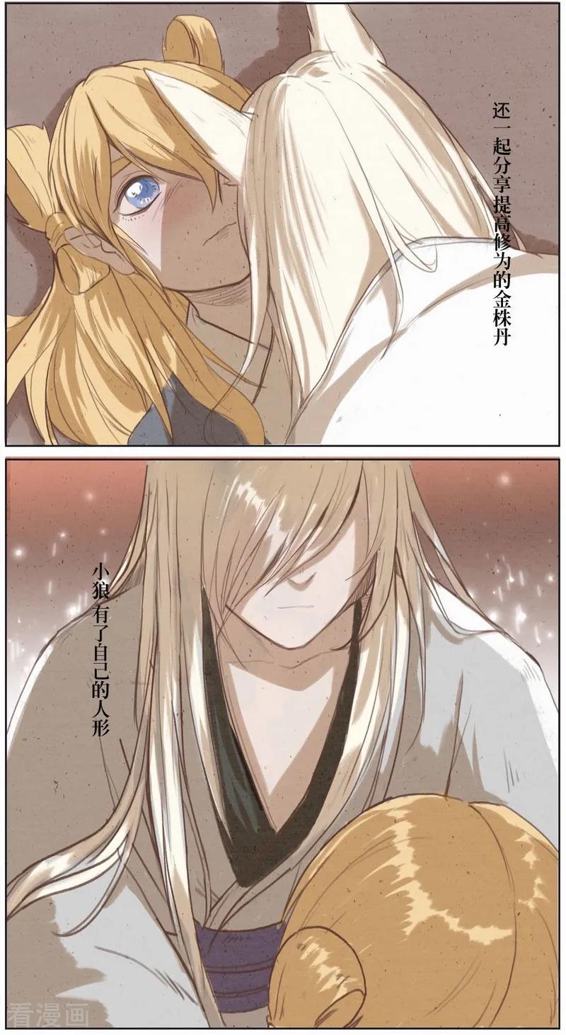 《萌妖师北行记》前传第10话 总结篇 第12页