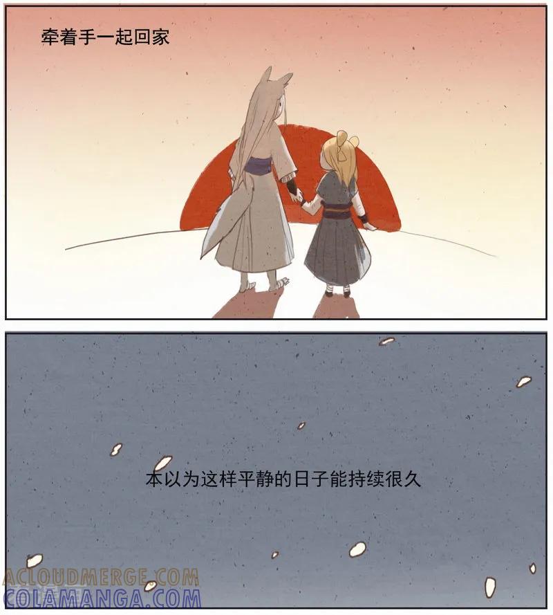 《萌妖师北行记》前传第10话 总结篇 第13页