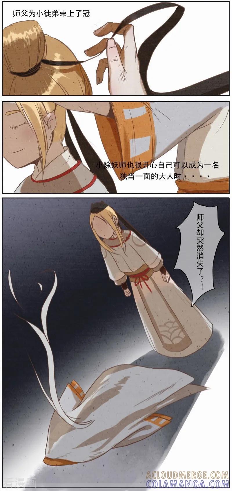 《萌妖师北行记》前传第10话 总结篇 第15页