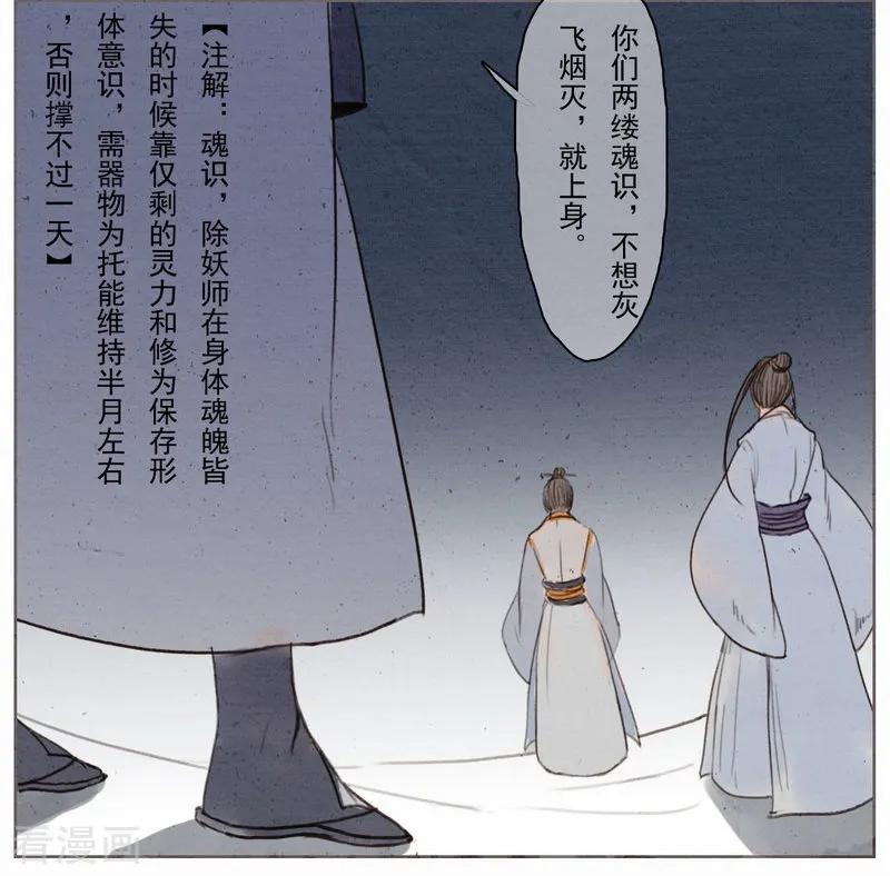 《萌妖师北行记》前传第10话 总结篇 第6页