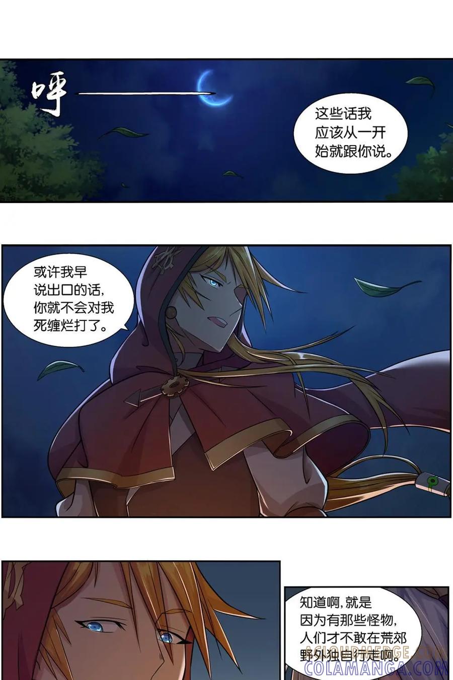 《独一无二的瑞德先生》第8话 第23页