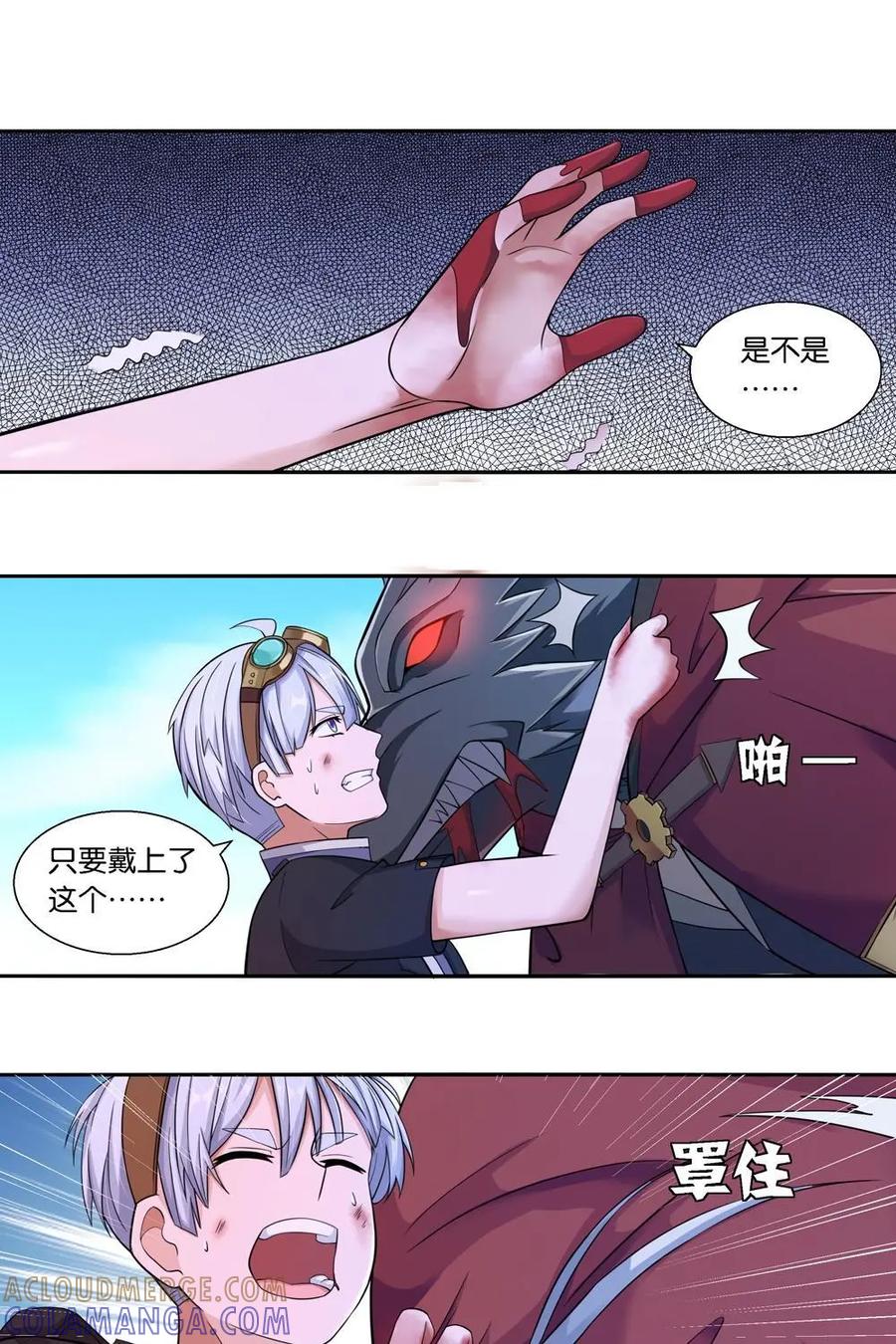 《独一无二的瑞德先生》第8话 第7页