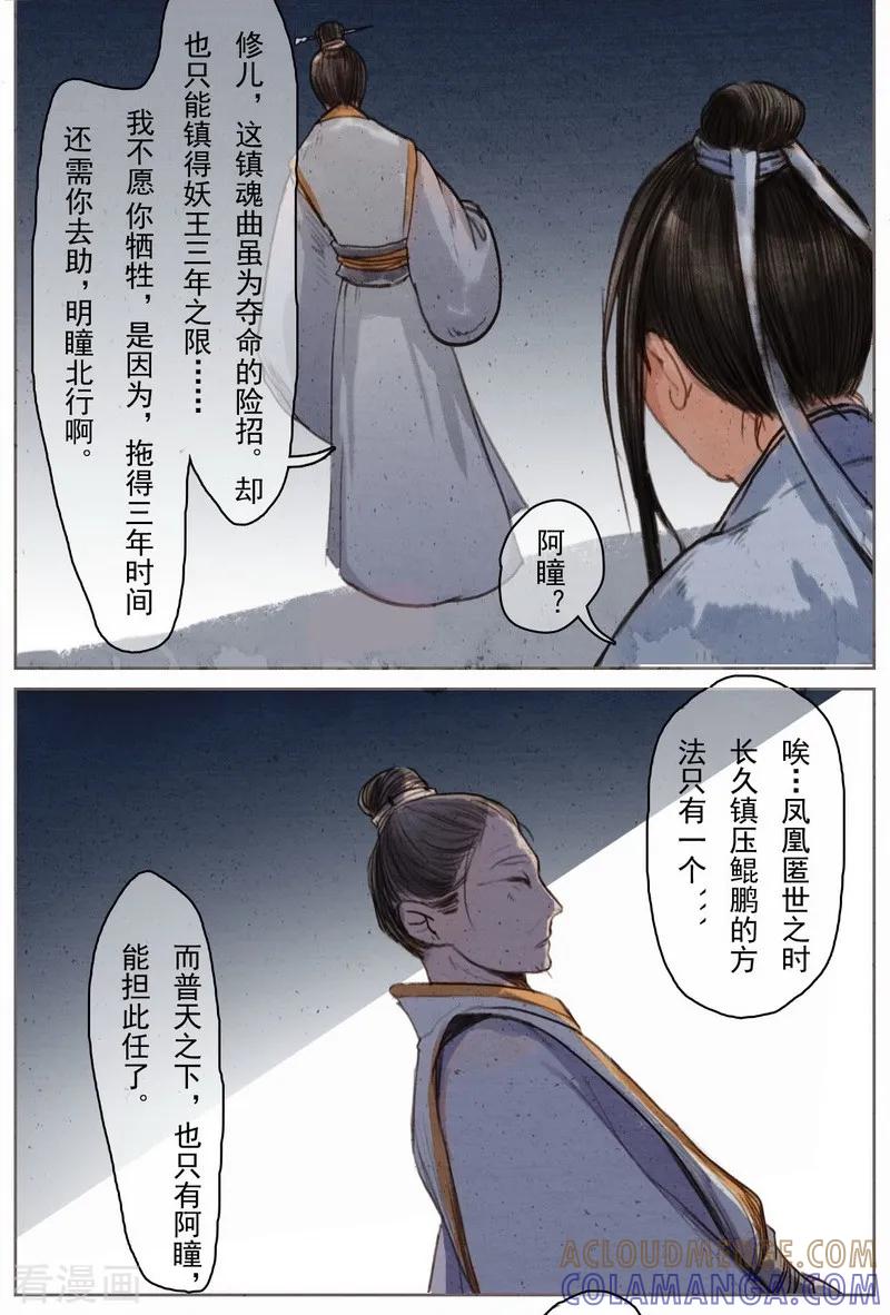 《萌妖师北行记》前传第10话 总结篇 第5页