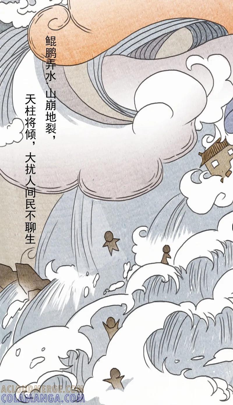 《萌妖师北行记》前传第10话 总结篇 第3页
