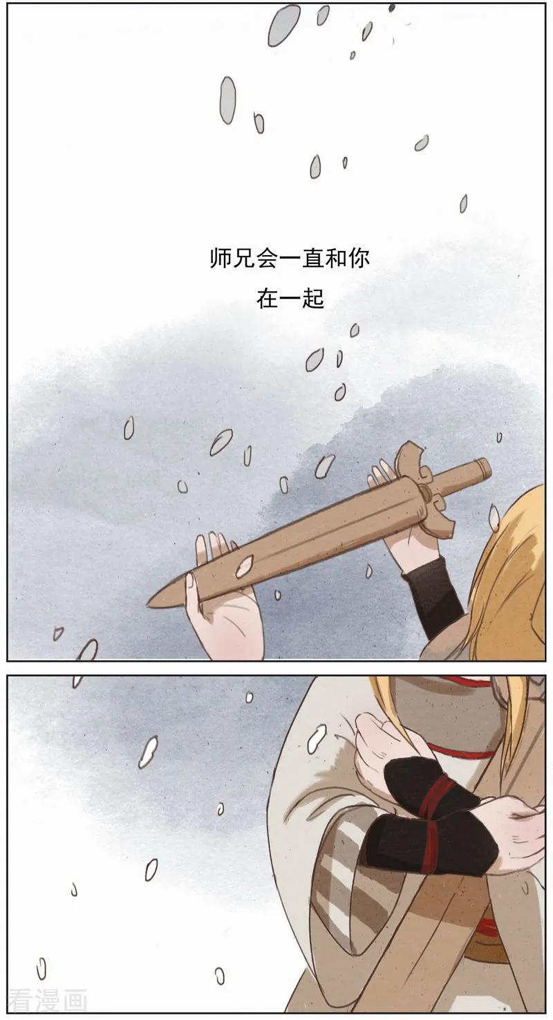 《萌妖师北行记》前传第10话 总结篇 第18页